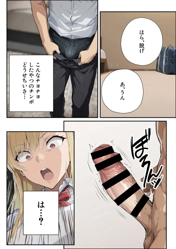 強気ギャルがオタクチンポにどハマりする話 011