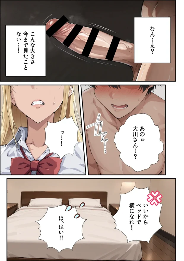 強気ギャルがオタクチンポにどハマりする話 012