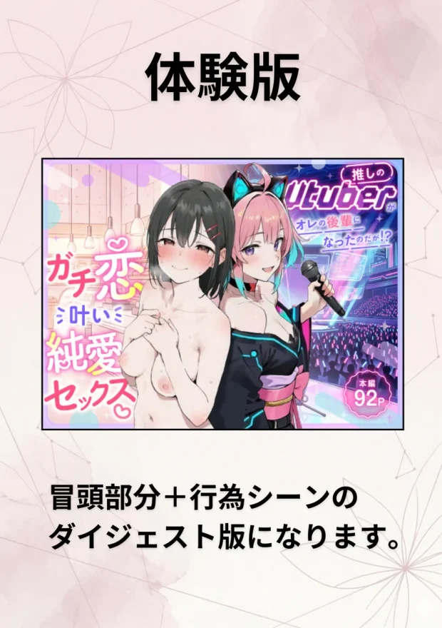 推しのVtuberがオレの後輩になったのだが！？〜ガチ恋叶い純愛セックス 001