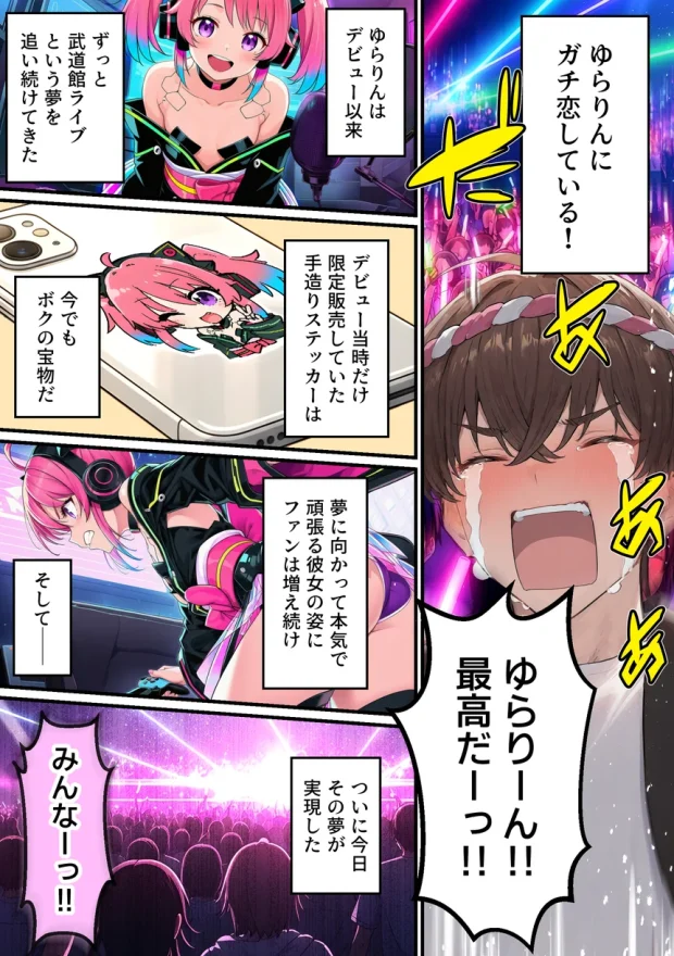 推しのVtuberがオレの後輩になったのだが！？〜ガチ恋叶い純愛セックス 004
