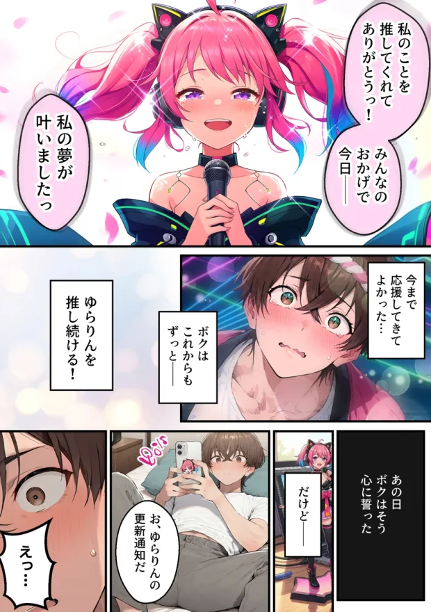 推しのVtuberがオレの後輩になったのだが！？〜ガチ恋叶い純愛セックス 005