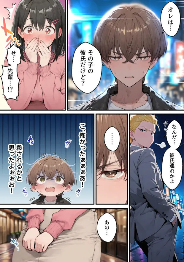 推しのVtuberがオレの後輩になったのだが！？〜ガチ恋叶い純愛セックス 016