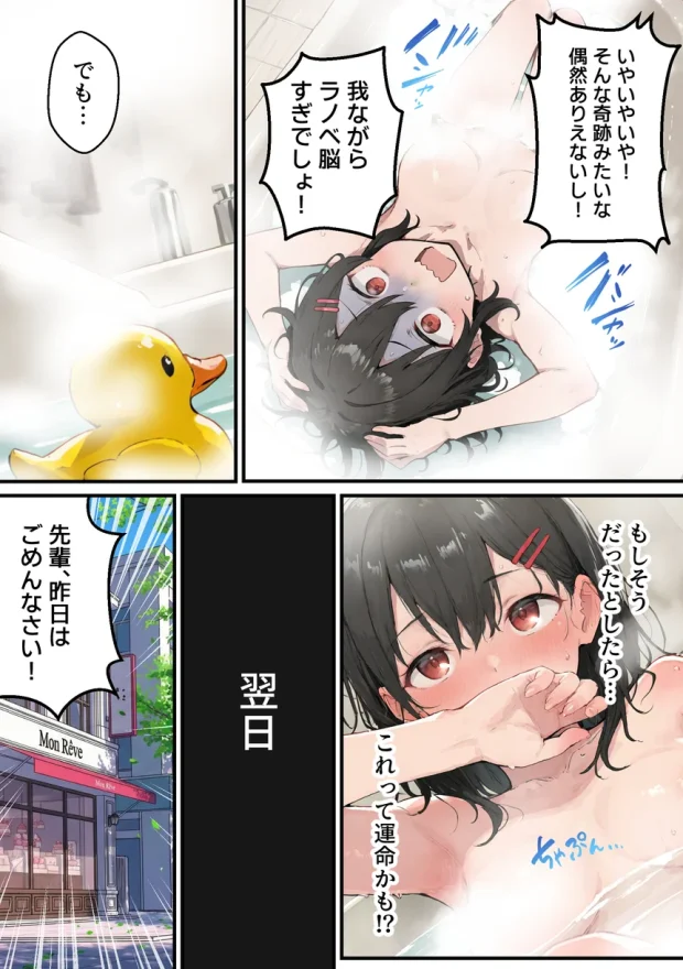 推しのVtuberがオレの後輩になったのだが！？〜ガチ恋叶い純愛セックス 023