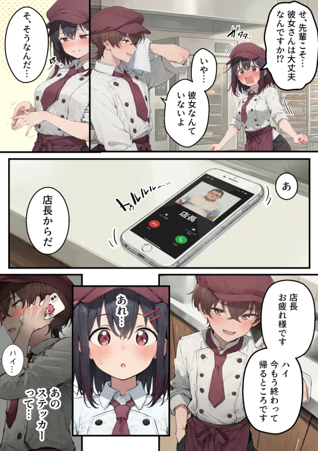 推しのVtuberがオレの後輩になったのだが！？〜ガチ恋叶い純愛セックス 026