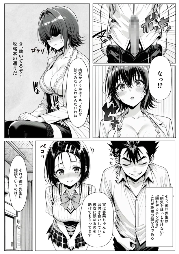 攻略本を手に入れた猿山が主人公になりました 024