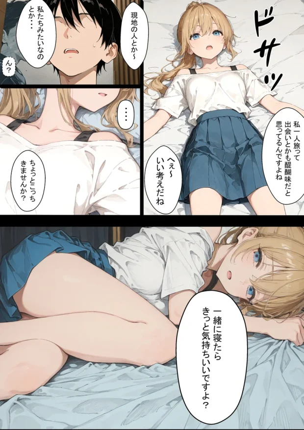 旅先でやっちゃった 004