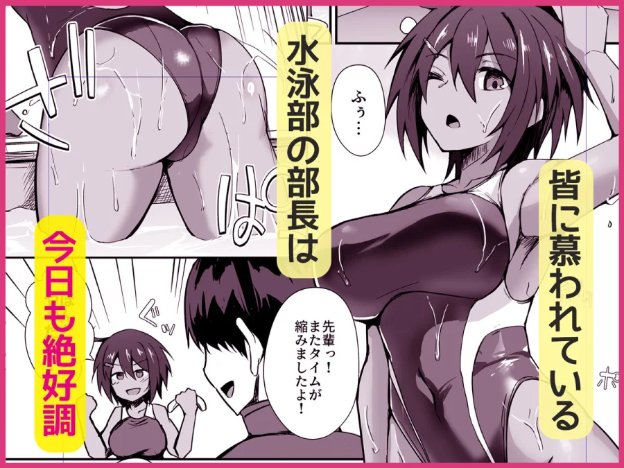 水泳部の先輩はストレスを性欲で解消するエロい女でした 画像1
