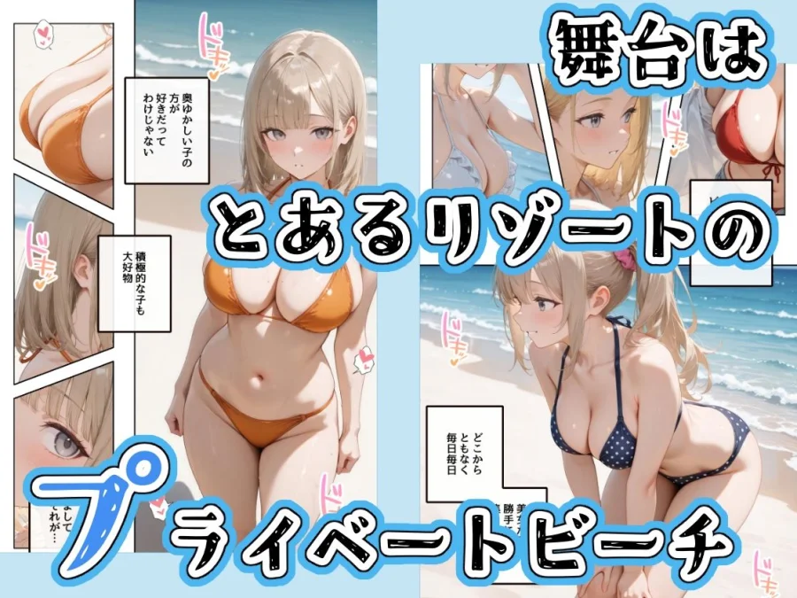 水着美女たちが俺に絶対服従なプライベートビーチ3 画像1