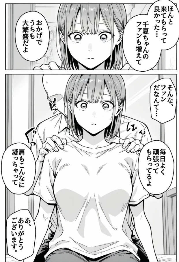 準備中の店内で。家計の為に、乱れる身体。 016