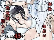 無敗テニス部の部長が弱みを握られ性奴◯に堕ちる話