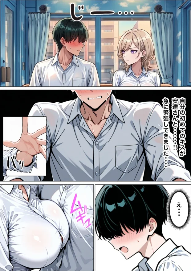 童貞陰キャの僕がクールギャルとマジックミラー車で生ハメセックスした話 033