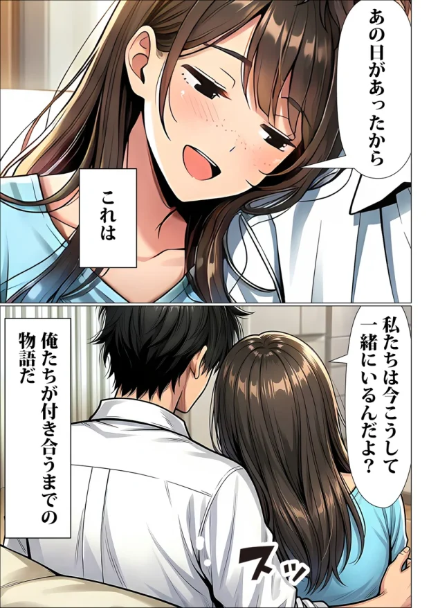 罰ゲームで地味ブスに嘘告白したら、孕ませちゃって結婚することになった2 005