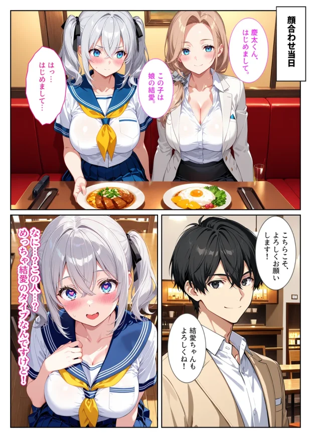 義妹ができたら幼馴染が嫉妬爆発！〜義妹と幼馴染のW爆乳ハーレム中出しセックス〜 011