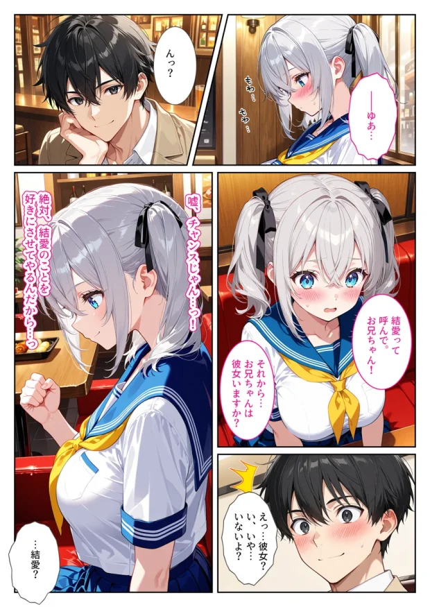 義妹ができたら幼馴染が嫉妬爆発！〜義妹と幼馴染のW爆乳ハーレム中出しセックス〜 012
