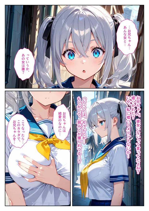 義妹ができたら幼馴染が嫉妬爆発！〜義妹と幼馴染のW爆乳ハーレム中出しセックス〜 017