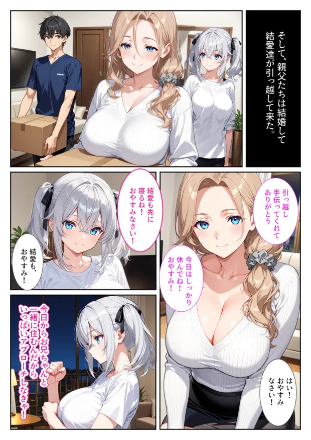 義妹ができたら幼馴染が嫉妬爆発！〜義妹と幼馴染のW爆乳ハーレム中出しセックス〜 018