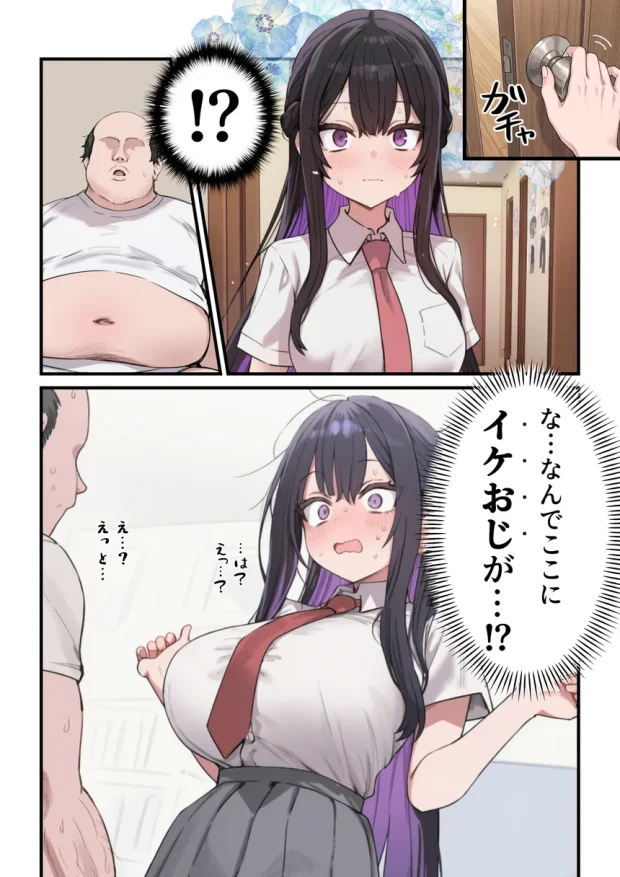 貞操美醜逆転世界〜なんでここにイケおじが！？〜 004