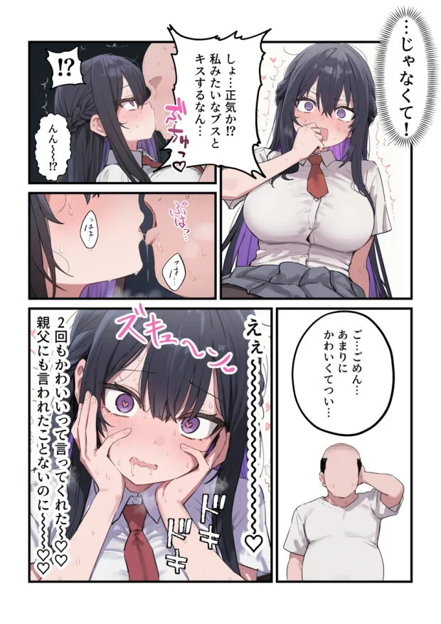 貞操美醜逆転世界〜なんでここにイケおじが！？〜 017