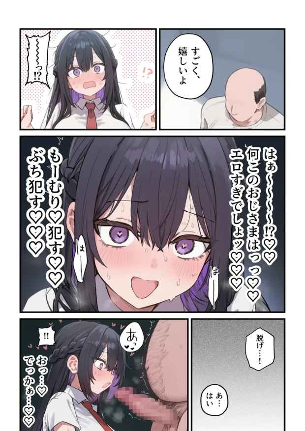 貞操美醜逆転世界〜なんでここにイケおじが！？〜 020