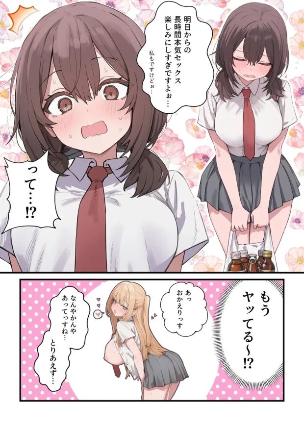 貞操美醜逆転世界〜なんでここにイケおじが！？〜 037