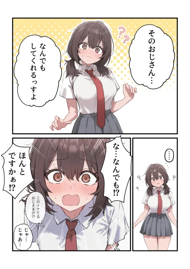 貞操美醜逆転世界〜なんでここにイケおじが！？〜 038