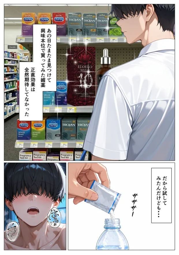 鉄壁クールギャルが媚薬でドM開花し潮吹き連続アクメした話 001