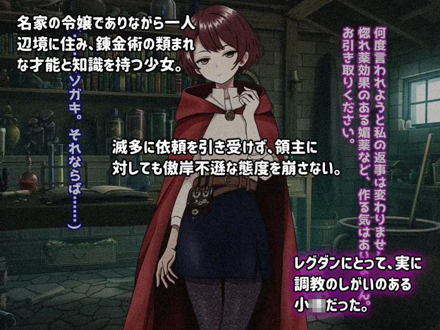 領主の野望 錬金術士の少女シャーリー 画像3