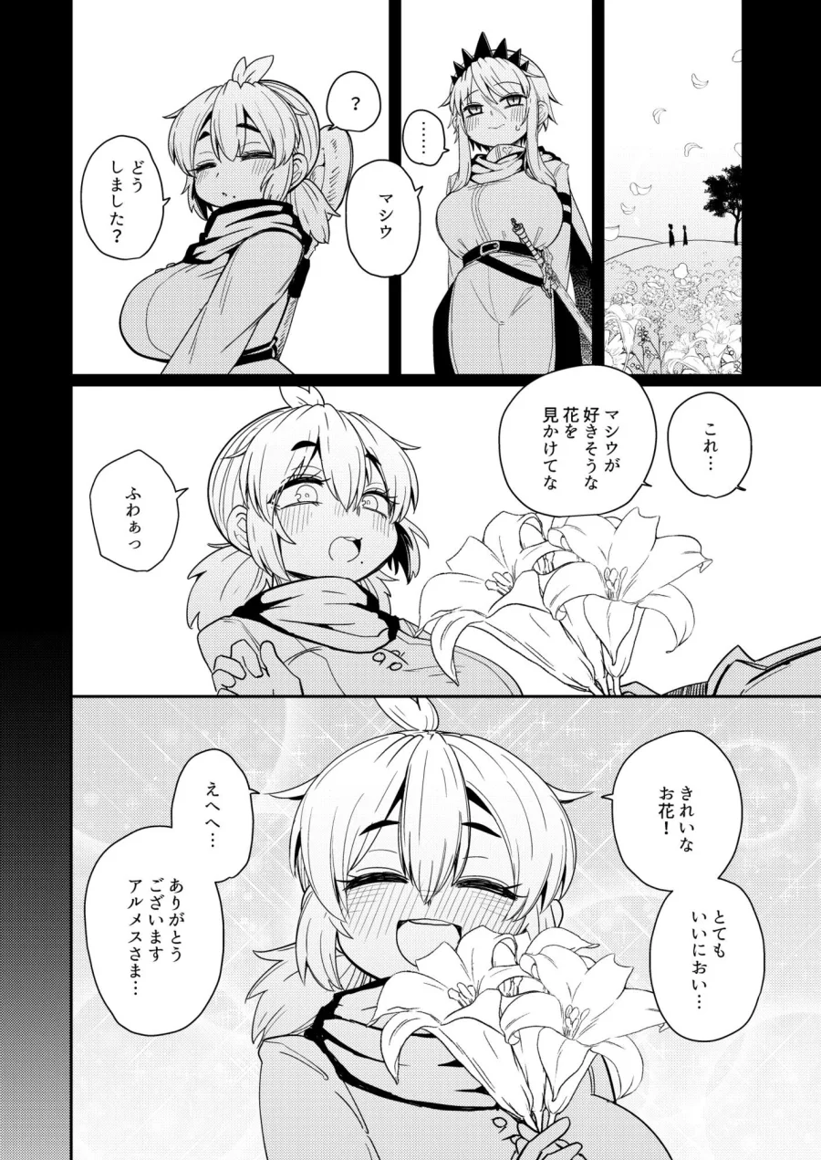 207番目の勇者と催淫の花嫁 画像3