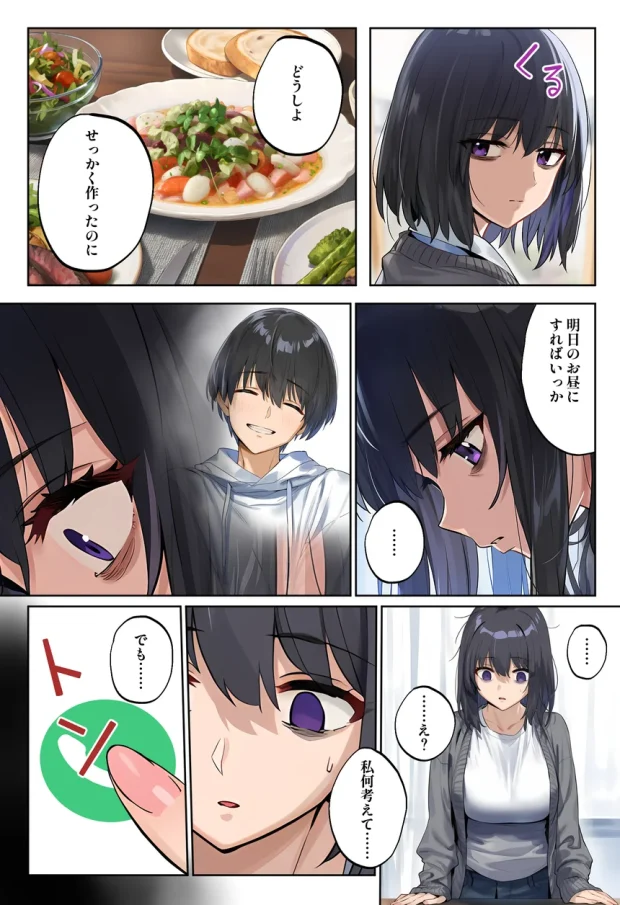 「しょうがない」から始まる隣の妊活主婦との托卵関係 サトリ男と満たされない妻 045 「しょうがない」から始まる隣の妊活主婦との托卵関係 サトリ男と満たされない妻 045