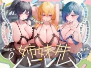 『爆乳三姉妹のエッチ大好きな幼馴染達に求愛されて、金玉空っぽになるまで精液絞り取られるドスケベ交尾性活。〜姉妹丼ハーレム〜』