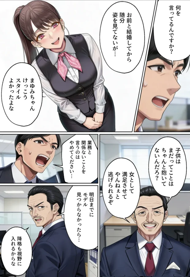 【NTR】「下着モデルのはずだったのに…」〜人妻は旦那の上司に快楽堕ちする〜 006 【NTR】「下着モデルのはずだったのに…」〜人妻は旦那の上司に快楽堕ちする〜 006