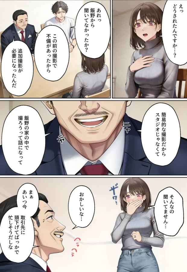 【NTR】「下着モデルのはずだったのに…」〜人妻は旦那の上司に快楽堕ちする〜 026 【NTR】「下着モデルのはずだったのに…」〜人妻は旦那の上司に快楽堕ちする〜 026