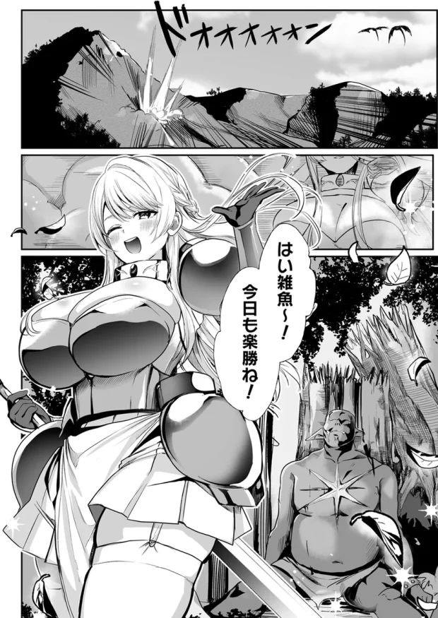 あらゆる属性を無効化する加護（絶頂魔法を除く）を受けた私が魔物なんかに負けるはずがない！ 001