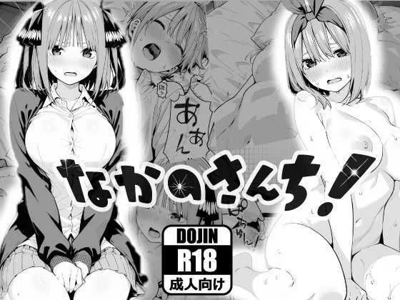 なかのさんち!