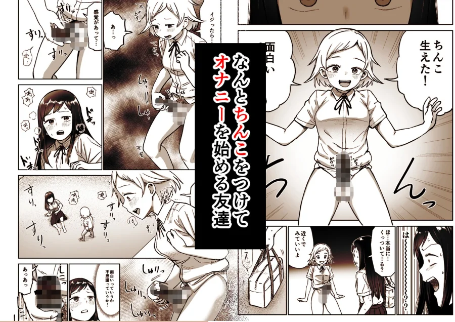 ふたなりエッチ〜ふたなりになって友達とセックスする話〜 画像3