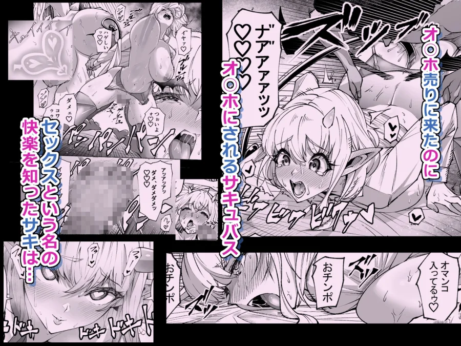オ○ホ販売員のサキュバスがオ○ホにされちゃう話 画像5