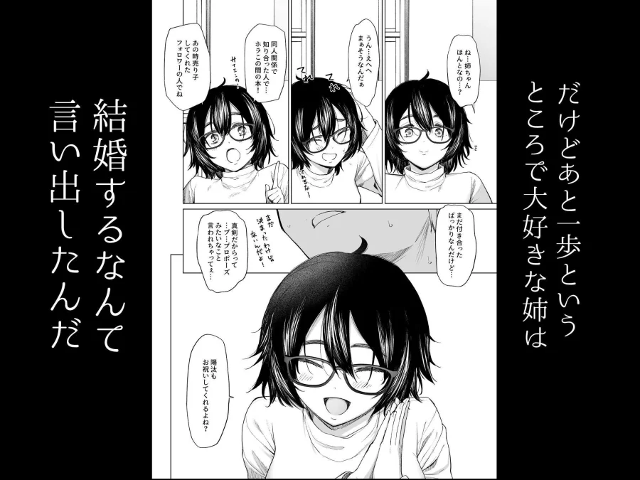 オタク同人作家姉  催●研究日誌（孕） 画像3