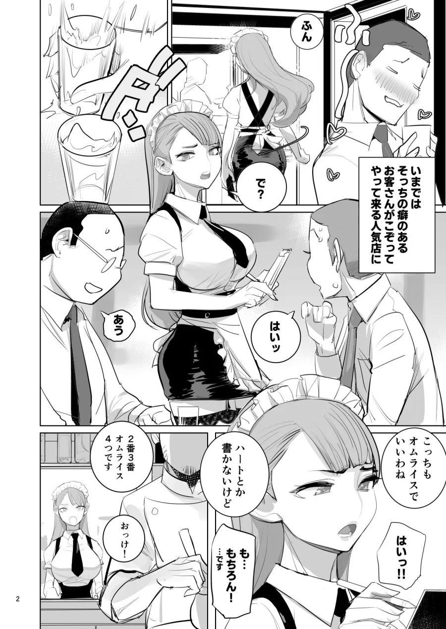 ツンデレメイドはオレのまかないがスキ 画像2