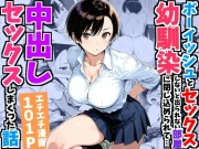 ボーイッシュ幼馴染と「セックスしないと出られない部屋」に閉じ込められて…中出しセックスしまくった話