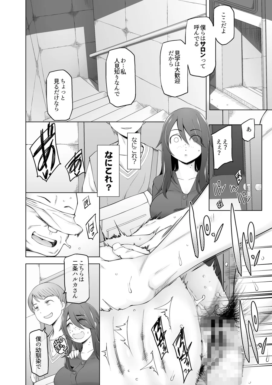マワシガミ 〜ヤリサーと思って参加してみたらセックスカルトだった〜 画像3
