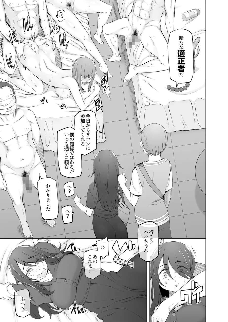 マワシガミ 〜ヤリサーと思って参加してみたらセックスカルトだった〜 画像4