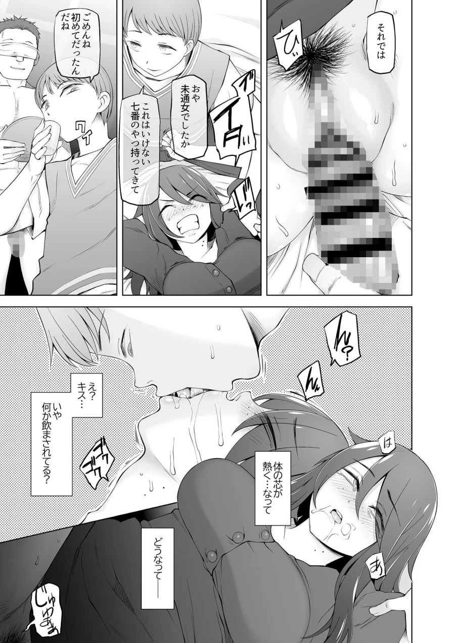 マワシガミ 〜ヤリサーと思って参加してみたらセックスカルトだった〜 画像6