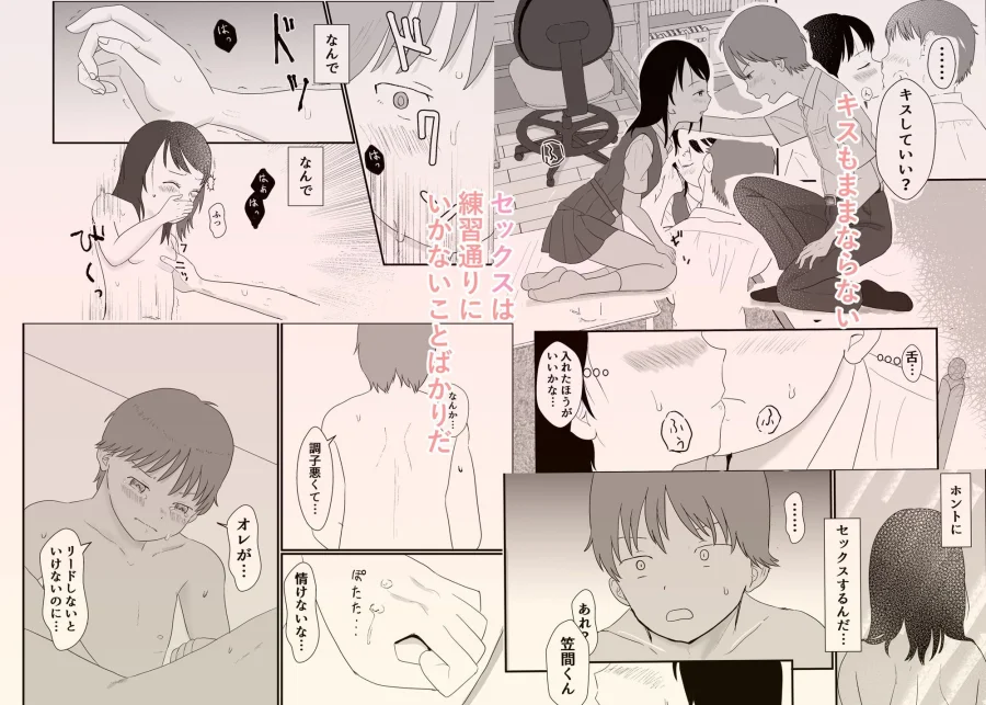 今日キミとセックスする 画像3