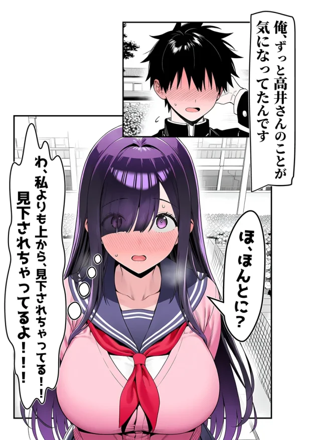 全てがデカすぎてコンプレックスを拗らせた高井さん 007 全てがデカすぎてコンプレックスを拗らせた高井さん 007