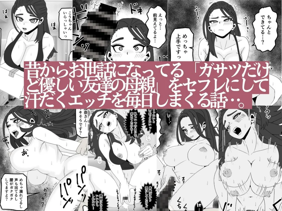 友達の母親をセフレにしてみたら…昔からお世話になってるガサツだけど優しい人妻が俺専用のメスになる話 画像1