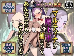 堕ちた気高き戦姫:マルティナが魔王軍に捕まってあんなこともこんなことも