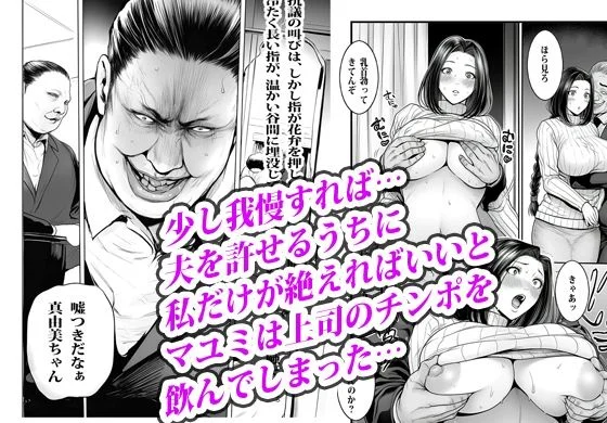 夫の出世のために上司の肉便器になった貞淑人妻 画像5