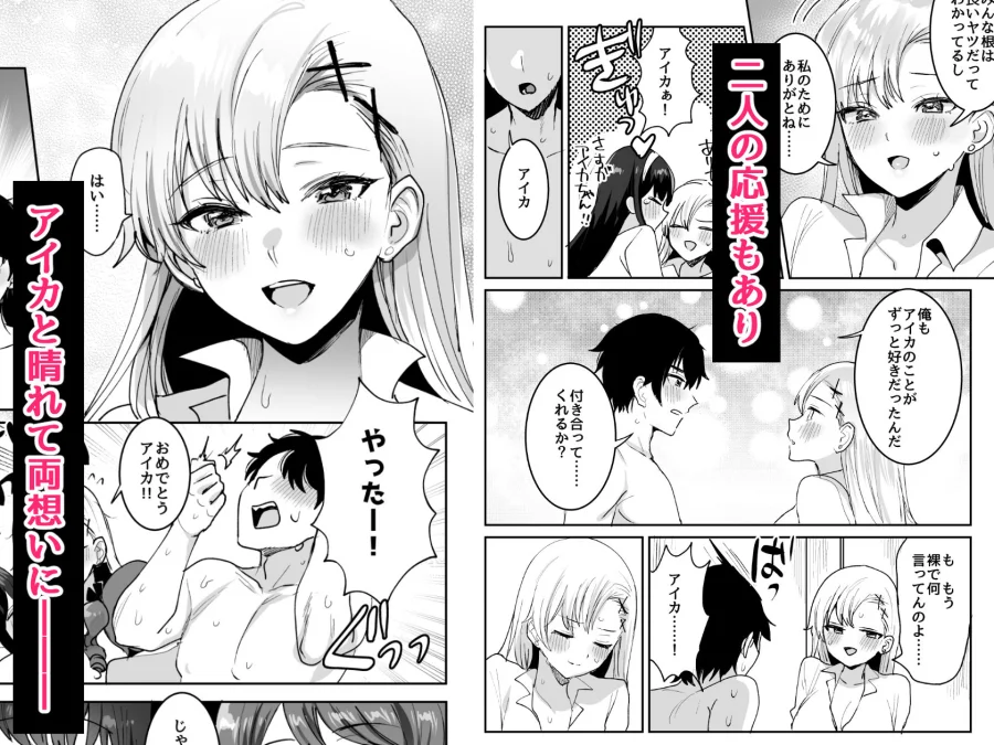 好きな子と両想いになったら 取り巻きの女子たちと4Pしちゃった話 画像3