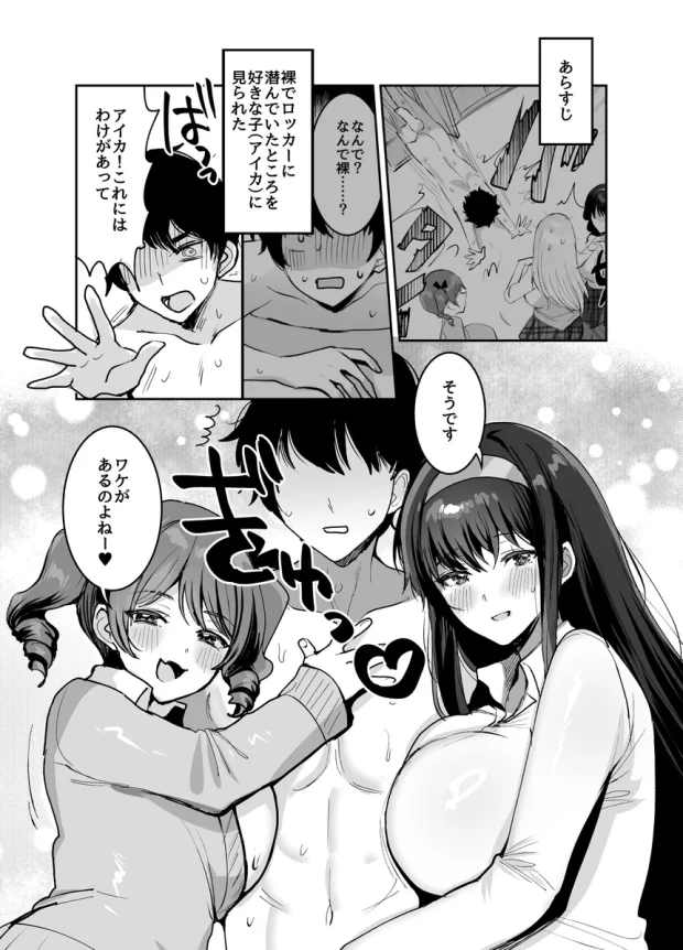 好きな子と両想いになったら 取り巻きの女子たちと4Pしちゃった話 002 好きな子と両想いになったら 取り巻きの女子たちと4Pしちゃった話 002