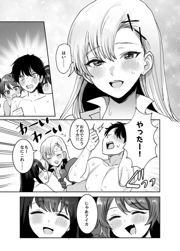 好きな子と両想いになったら 取り巻きの女子たちと4Pしちゃった話 012 好きな子と両想いになったら 取り巻きの女子たちと4Pしちゃった話 012